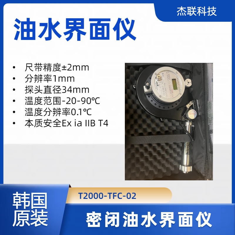 韩国TKT Tanktech油水界面仪