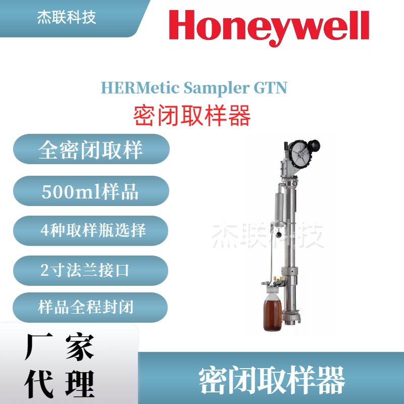 霍尼韦尔HERMetic Sampler GTN Chem